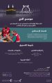 الهلال الأحمر يفتح باب التطوع لموسم الحج