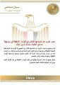 مصر تعرب عن تضامنها الكامل مع الجزائر الشقيقة في مواجهة حرائق الغابات بشمال شرق البلاد