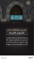 الشاشات الإرشادية الإلكترونية بأبواب المسجد الحرام وساحاته الخارجية تعزز انسيابية حركة القاصدي