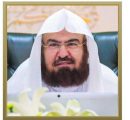 السديس يهنئ القيادة الرشيدة بمناسبة إعلان الميزانية ويشيد برعاية ولاة الأمر للحرمين الشريفين