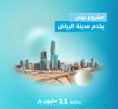المياه الوطنية تنتهي من تنفيذ خطوط صرف صحي متفرقة في الرياض بأكثر من 11 مليون ريال