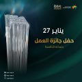 معالي وزير الموارد البشرية والتنمية الاجتماعية يرعى حفل “جائزة العمل” بنسخته الخامسة