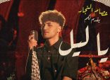 عصام النجار يطلق كليب “يا ليل” مع يونيفرسال أرابيك ميوزك