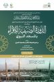 دورة صيفية للإقراء‬⁩ ⁧‫بالمسجد النبوي‬⁩ ‏(للرجال والنساء) 