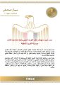 مصر تدين استهداف مطار الكويت الدولي وتؤكد تضامنها الكامل معها