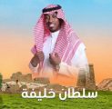 أصوات خليجية وعربية تُنير ليالي صيف الباحة 