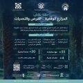 بمشاركة 33 جهة.. “المزارع الوقفية” حلقة نقاش بالمدينة المنورة لتعزيز التنمية المستدامة