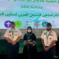 الكشافة السعودية تختتم مُشاركتها في الملتقى الكشفي العربي لتمكين الشباب