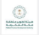 هيئة تطوير مكة ووزارة السياحة يوقعان مذكرة تفاهم لتعزيز التنمية السياحية