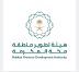 هيئة تطوير مكة ووزارة السياحة يوقعان مذكرة تفاهم لتعزيز التنمية السياحية