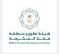 هيئة تطوير مكة ووزارة السياحة يوقعان مذكرة تفاهم لتعزيز التنمية السياحية