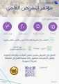 “الهيئة الملكية بينبع تستعد لإطلاق النسخة الثانية من مؤتمر التمريض العلمي لتطوير الكفاءات التمريضية”
