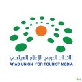 اتحاد الإعلام السياحي ينفي رسميا ‎علاقته  بحفل “جوائز الإعلام السياحي” بسوق السفر بدبي