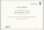 رابع تكريم لـ الكفاح نيوز في شهر محرم 1448 من الكلية التقنية بالأرطاوية