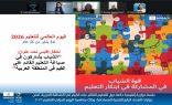 التعليم بالقيم – بوابة الشباب لصناعة مستقبل أكثر سلامًا جلسة حوارية إقليمية في اليوم الدولي للتعليم 2026