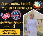 مفاجآت فنية في مهرجان “Star Chef” بمشاركة أبرز نجوم الشاشة العربية