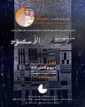 رئيس جمعية الثقافة والفنون بجدة يفتتح معرض بين الأبيض والأسود بأتيليه جدة