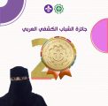 ” أزرع وألعب” لـ “كشافة المملكة” يحصد جائزة الشباب الكشفي العربي