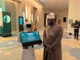 الروبوتات التفاعلية تخدم زوار ومشاركي مسابقة الملك عبدالعزيز الدولية للقرآن الكريم في دورتها الـ45 بمكة المكرمة