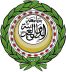 الأمانة العامة لجامعة الدول العربية تدين اقتحام مستوطنين متطرفين المسجد الأقصى المبارك الحرم القدسي الشريف