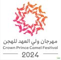 إعلان بدء التسجيل في المرحلة النهائية لمهرجان ولي العهد