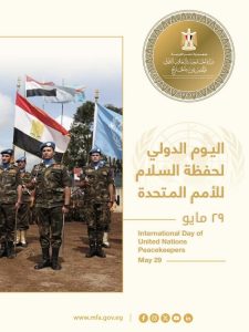 اليوم العالمى لحفظ السلام