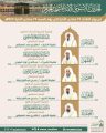 رئاسة الشؤون الدينية بالحرمين الشريفين تحدد الجدول الأسبوعي لأئمة المسجد الحرام خلال الأسبوع الحالي.
