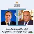 وزير الخارجية بجمهورية مصر العربية سامح شكري يتلقى اتصالاً من وزير الخارجية الأمريكي