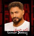  ضمن الفعاليات الفنية التي تستضيفها جدة خلال موسم صيف 2026 : الفنان تامر حسني والشامي يجتمعان في جدة