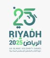 الرياض تحتفي بانطلاق العد التنازلي لـ”دورة ألعاب التضامن الإسلامي – الرياض 2025″