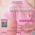 للنساء فوق 40 عاماً .. إطلاق مبادرة مجانية للكشف المبكر عن “سرطان الثدي”
