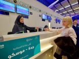 مطار الملك عبد العزيز الدولي يعلن تشغيل أولى الرحلات المباشرة إلى العاصمة الروسية موسكو
