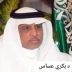 مدونة المائتين – كتاب للمازي عن مقالات العساس
