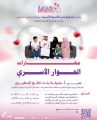 جمعية يسر للتنمية الأسرية بمكة المكرمة يقيم لقاء مساء غد الثلاثاء بعنوان (مهارات الحوار الأسري)