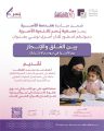 نظمت جمعية يسر للتنمية الأسرية بمكة المكرمة لقاء بعنوان «بين القلق والإنجاز.. دور الأسرة في موسم الإختبارات»