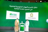 ضمن سلسلة من الإنجازات المتتالية التي تحققها الوزارة على الصعيد الوطني – الشؤون الإسلامية تحقق نسبة 100٪ في بطاقة الأداء وتُكرَّم ضمن الجهات الحكومية المتميزة في كفاءة الطاقة