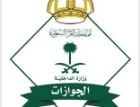 الجوازات تواصل الجهود في استقبال ضيوف الرحمن القادمين لأداء مناسك العمرة