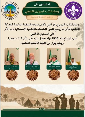 الدكتور – زهير غنيم رابع شخصية سعودية تحصل على وسام الذئب البرونزى