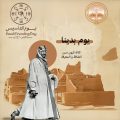 جمعية الكشافة تُطلق حزمة من الفعاليات بمناسبة “يوم التأسيس”