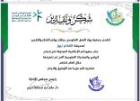 التكريم الخامس – لصحيفة الكفاح نيوز خلال شهر محرم 1447 من جمعية رواد العمل التطوعي بجازان