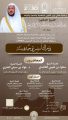 ضمن برنامج الاحتفاء بالذكرى لترسيخ قيم الانتماء للوطن تقام غداً السبت افتراضياً عبر تطبيق التيمز وقناة اليوتيوب برعاية معالي وزير الشؤون الإسلامية: الوزارة تنظم ندوة علميّة تزامناً مع ذكرى يوم التأسيس