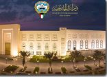الكويت تدين وتستنكر أعمال الشغب والاعتداءات التي طالت سفارة الإمارات ومقر رئيس بعثتها في دمشق