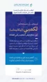 “الغذاء والدواء”: تسجيل مستحضر “لكمبي” الذي يُعد أول علاج لمرض ألزهايمر في المملكة