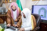 ضمن زيارته للمدينة المنورة.. وزير الشؤون الإسلامية يدشّن البرامج التوعوية والإرشادية وخطة أعمال الوزارة لموسم العمرة 1447هـ