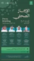 مركز العمليات الإعلامي الموحد للحج بوزارة الإعلام يعقد الإيجاز الصحفي الثالث لموسم حج 1447هـ