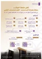 جامعة الجوف تفتح باب القبول الإلحاقي لبرامج الماجستير للعام الجامعي 1448هـ