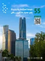 أمانة منطقة الرياض تطرح 55 فرصة استثمارية في 23 حيًا بمدينة الرياض