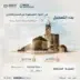 السجل العقاري يبدأ التسجيل العيني في مناطق مكة المكرمة وتبوك والقصيم والمدينة المنورة