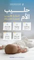 “الغذاء والدواء”: حليب الأم هو البداية الأنسب لصحة الطفل.. وفوائد الرضاعة الطبيعية تمتد لكليهما