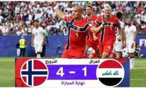 كأس العالم 2026: النرويج تتغلب على العراق بأربعة أهداف لهدف